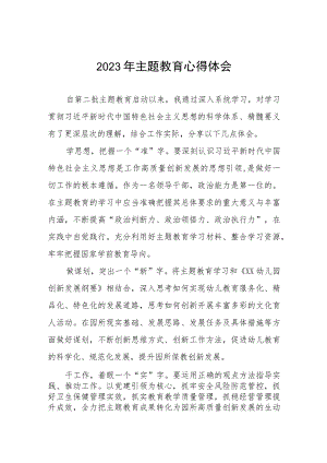 幼儿园园长关于主题教育读书班的学习心得体会(12篇).docx