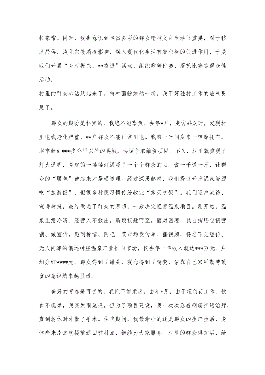 在干部驻村工作会议上的发言稿、在第一季度乡镇(街道)书记汇报会上的讲话稿2篇供借鉴.docx_第2页