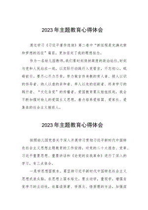 幼儿园园长关于第二批主题教育的学习心得体会(12篇).docx