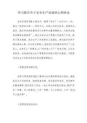 学习报告关于安全生产论述的心得体会.docx