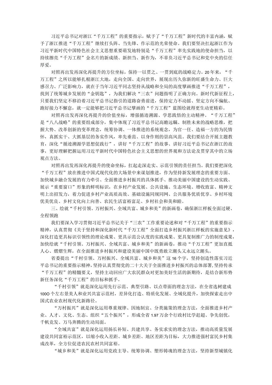 在深化新时代“千万工程”全面打造乡村振兴样板推进会上的讲话.docx_第2页