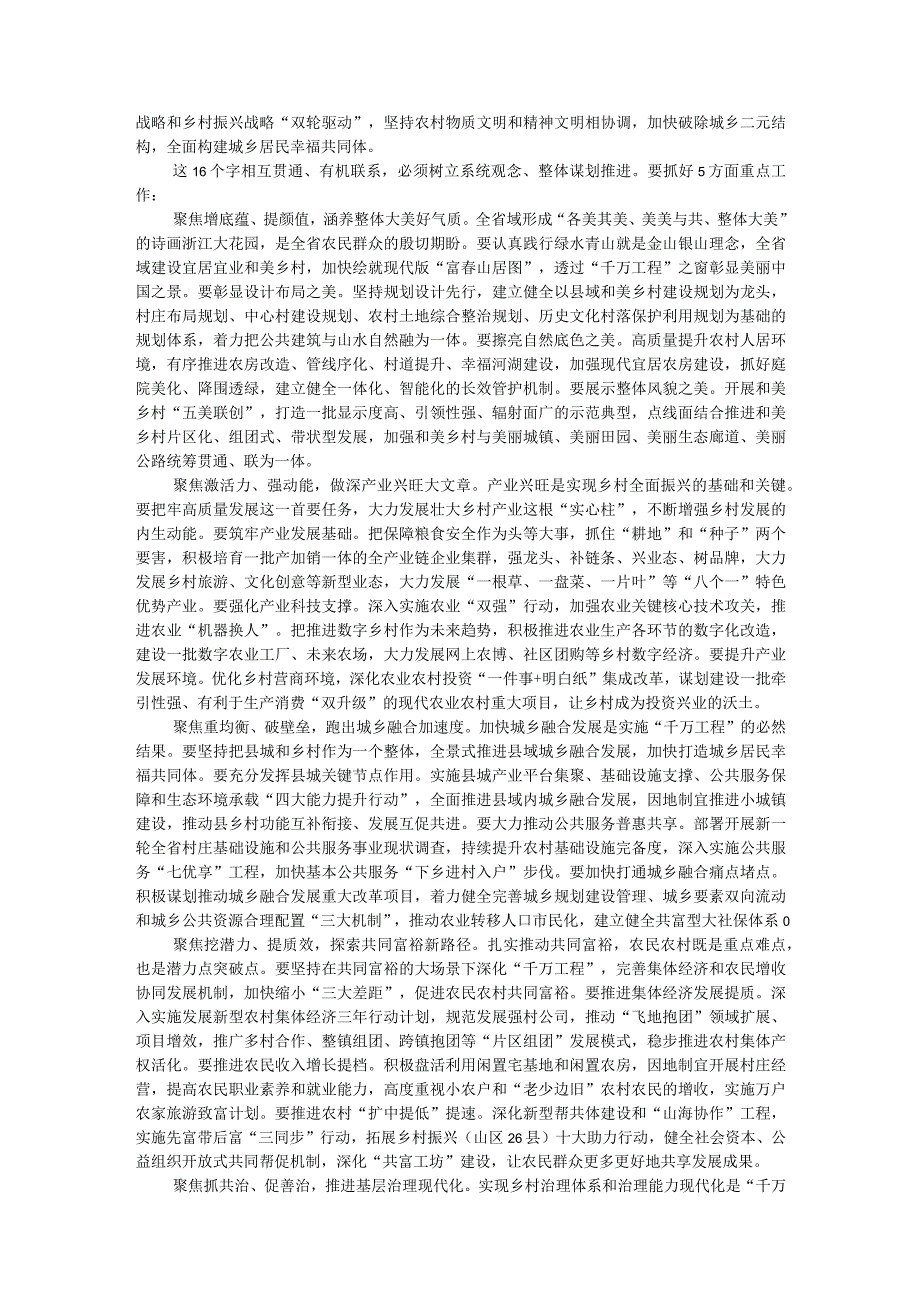 在深化新时代“千万工程”全面打造乡村振兴样板推进会上的讲话.docx_第3页