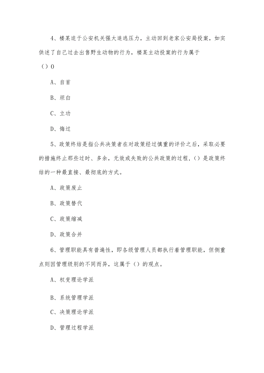 2023事业单位考试综合知识和能力素质真题及答案供借鉴.docx_第2页