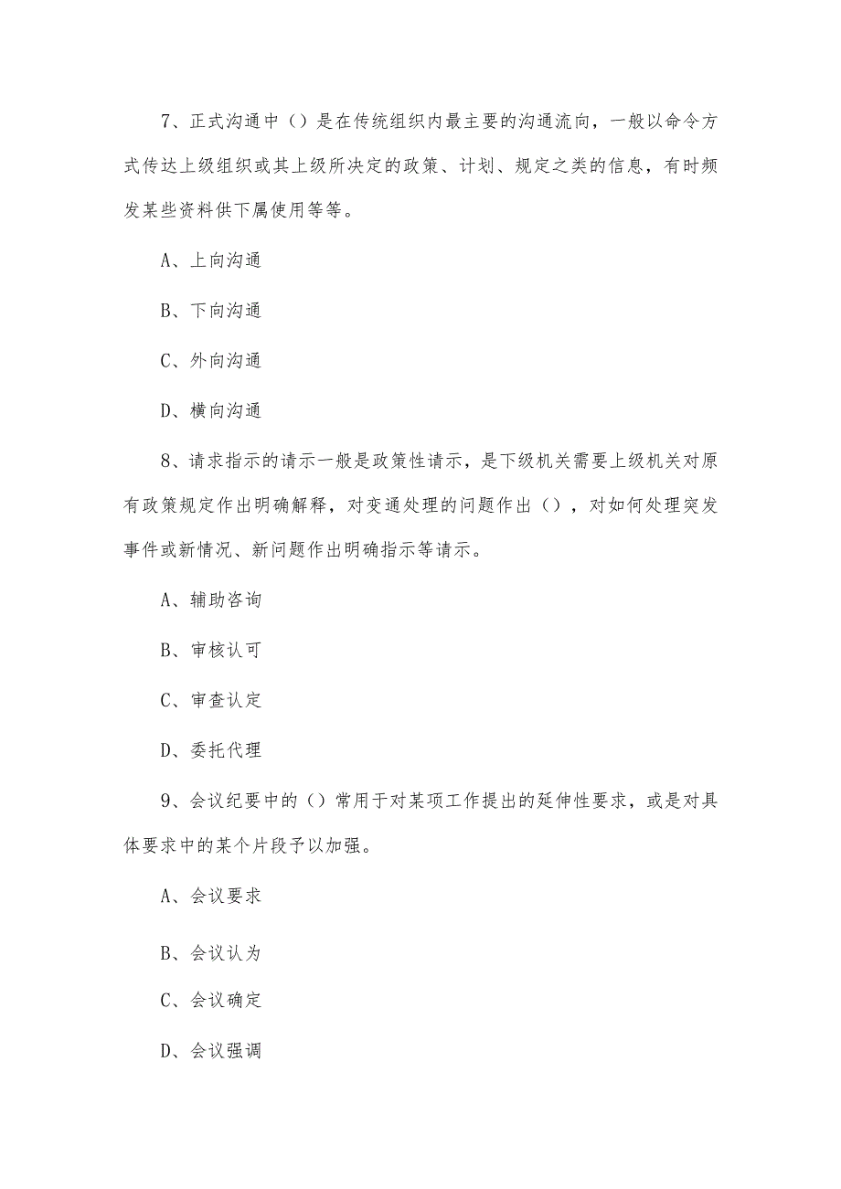2023事业单位考试综合知识和能力素质真题及答案供借鉴.docx_第3页