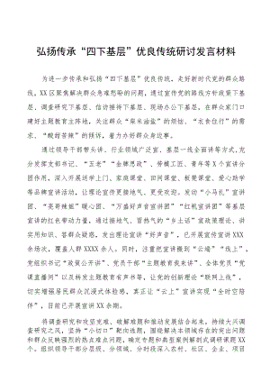 四下基层研讨发言材料7篇.docx