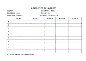 赴德国签证预约申请表此表须机打.docx