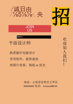 招聘海报模板.docx