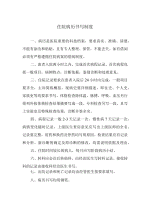 住院病历书写制度.docx