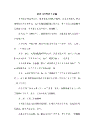 吃得起亏的古人故事.docx