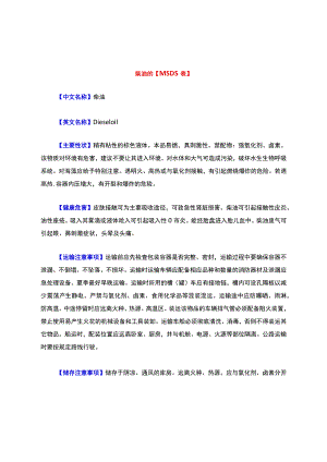 柴油MSDS.docx