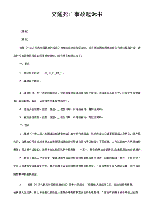 交通死亡事故起诉书.docx