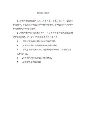 自查报告提纲.docx
