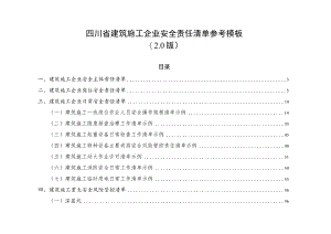 四川建设厅安全资料模板.docx