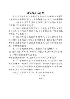 诚信报考承诺书.docx