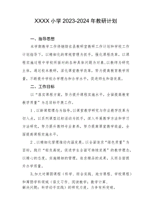 小学2023-2024年教研计划.docx