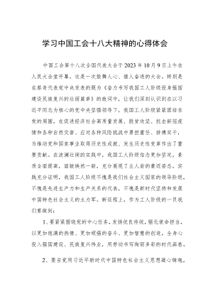 三篇中国工会十八大精神的心得体会.docx