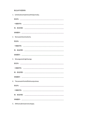 一般过去时句型转换专练.docx