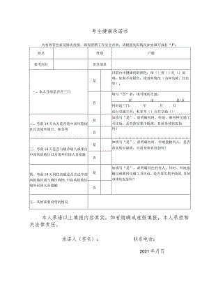 考生健康承诺书.docx