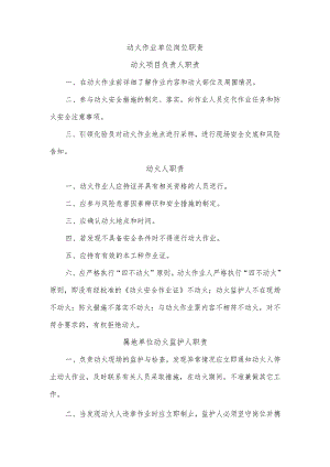 动火作业单位岗位职责.docx