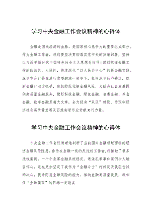 关于学习贯彻2023中央金融工作会议精神的心得感悟27篇.docx