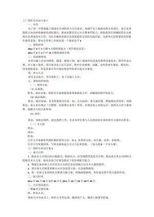 工厂消防月活动方案.docx