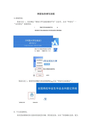 网签信息填写流程.docx