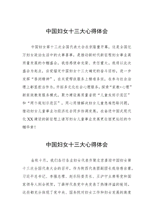 中国妇女十三大精神心得体会(18篇).docx