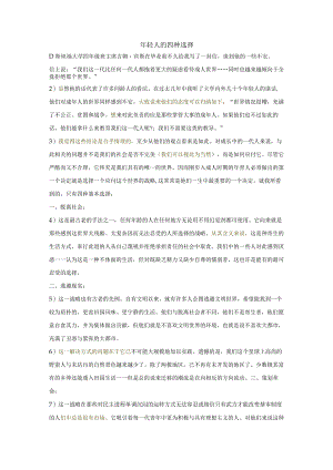译文Four-Choices-for-young-people.docx