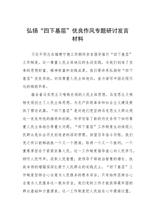 七篇“四下基层”专题学习研讨发言交流材料.docx