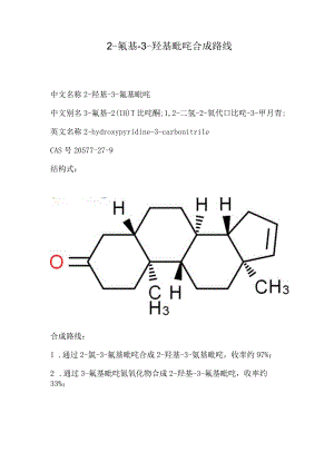 2-氰基-3-羟基吡啶合成路线.docx