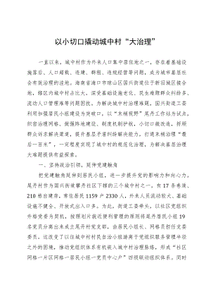 街道党工委书记在全市社区治理工作会议上的汇报发言.docx