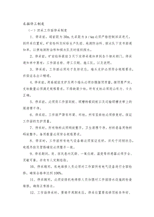 采掘停工制度.docx