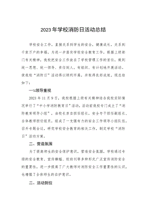 2023年学校119消防日活动总结九篇.docx