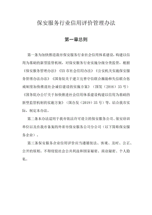 保安服务行业信用评价管理办法.docx