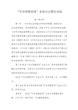 守合同重信用.docx
