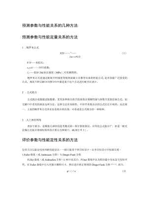 预测参数与性能关系的几种方法.docx