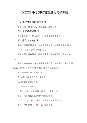 中学班级管理量化考核制度.docx