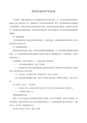 助理实验师评审标准.docx