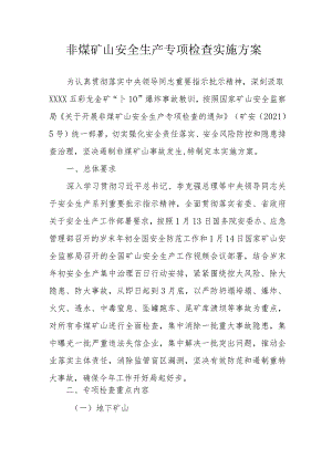 非煤矿山安全生产专项检查实施方案.docx