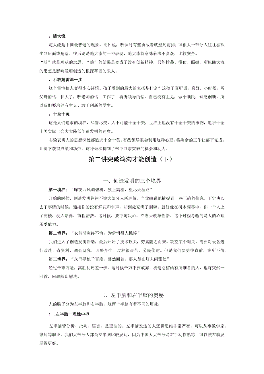 工厂现场分析与创新创造从改变不合理开始与创造技法.docx_第3页