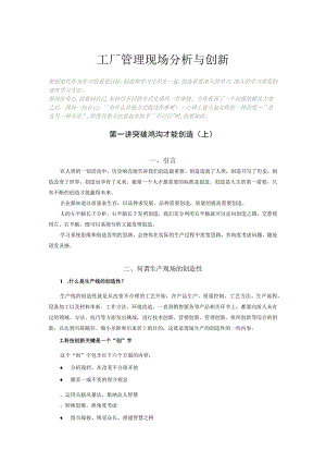 工厂现场分析与创新创造从改变不合理开始与创造技法.docx