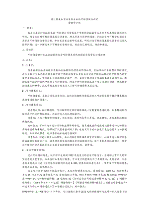 通过国美和宝安案例分析的可转债风险研究.docx