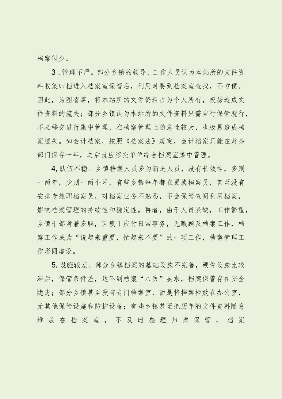 当前乡镇档案管理存在的问题及建议(最新分享).docx_第2页