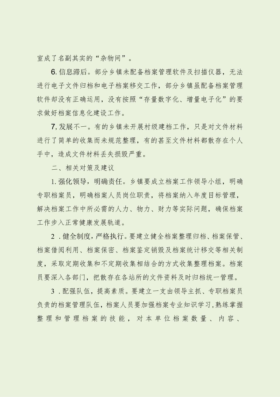 当前乡镇档案管理存在的问题及建议(最新分享).docx_第3页