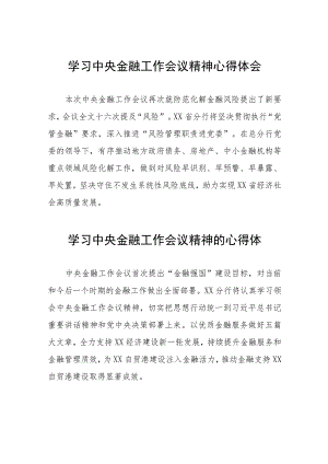 关于学习2023中央金融工作会议精神的心得体会36篇.docx