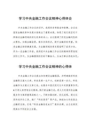 银行2023年关于学习贯彻中央金融工作会议精神的心得体会(二十八篇).docx