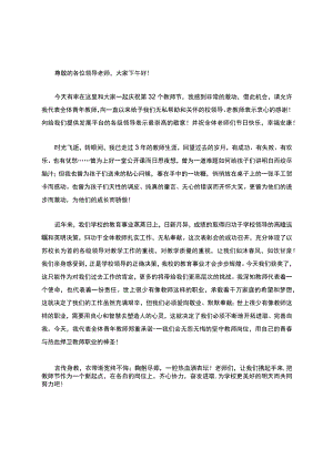 教师节代表发言稿.docx