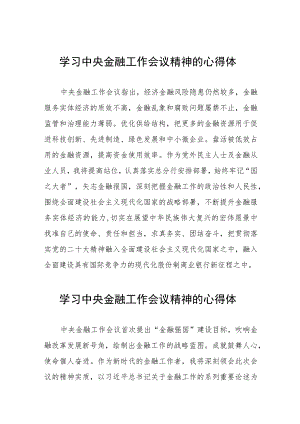 银行党员干部学习贯彻2023年中央金融工作会议精神的心得体会(二十八篇).docx