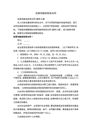 经营性融资租赁合同.docx