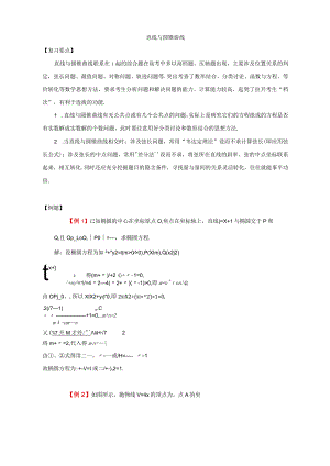 直线与圆锥曲线经典例题及练习.docx